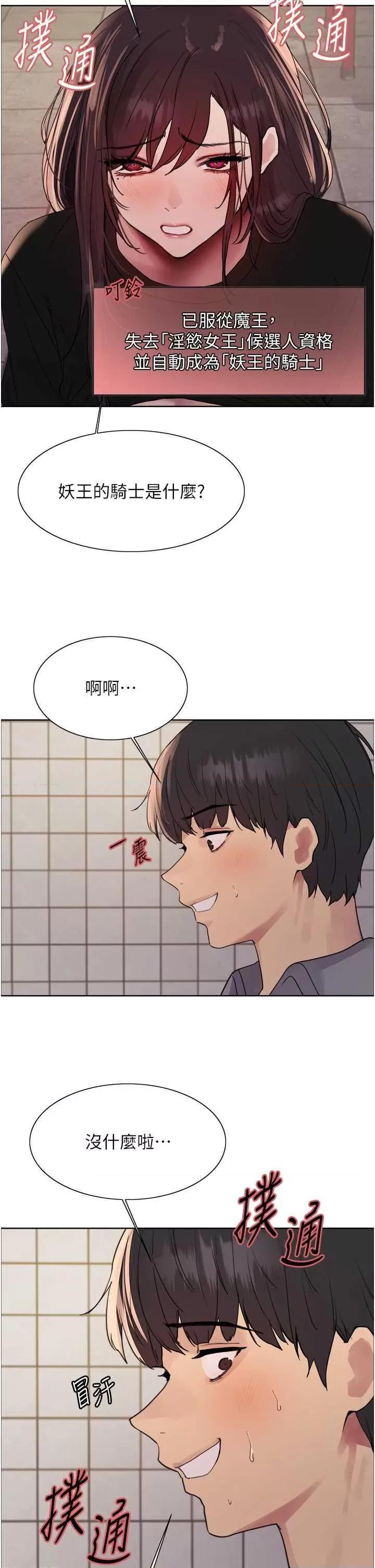 色轮眼 色轮眼第2季 第49话 第20页