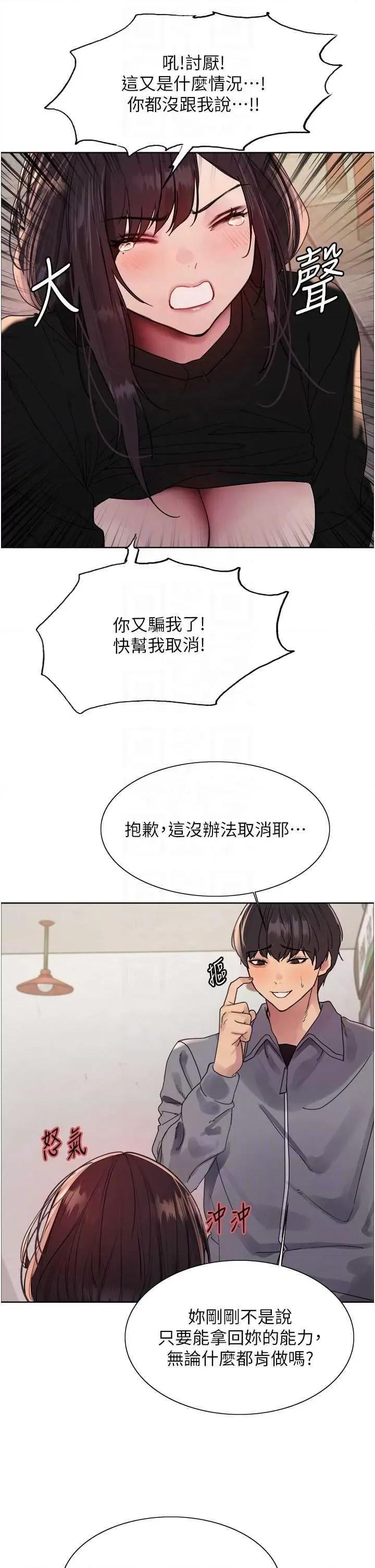 色轮眼 色轮眼第2季 第49话 第22页