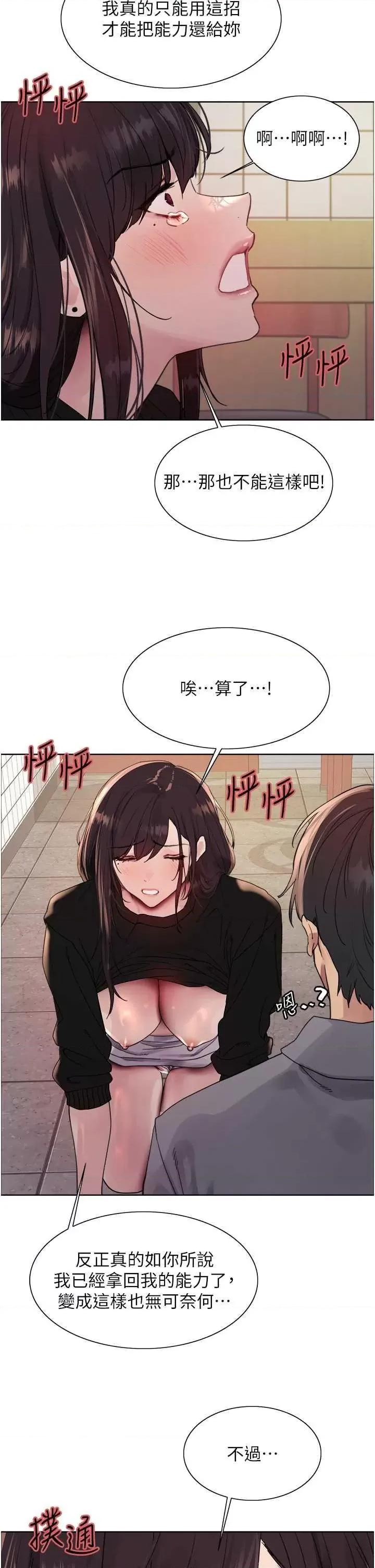 色轮眼 色轮眼第2季 第49话 第23页