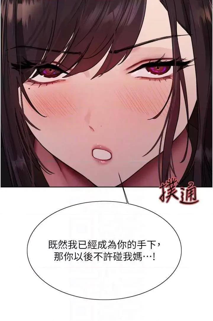 色轮眼 色轮眼第2季 第49话 第24页