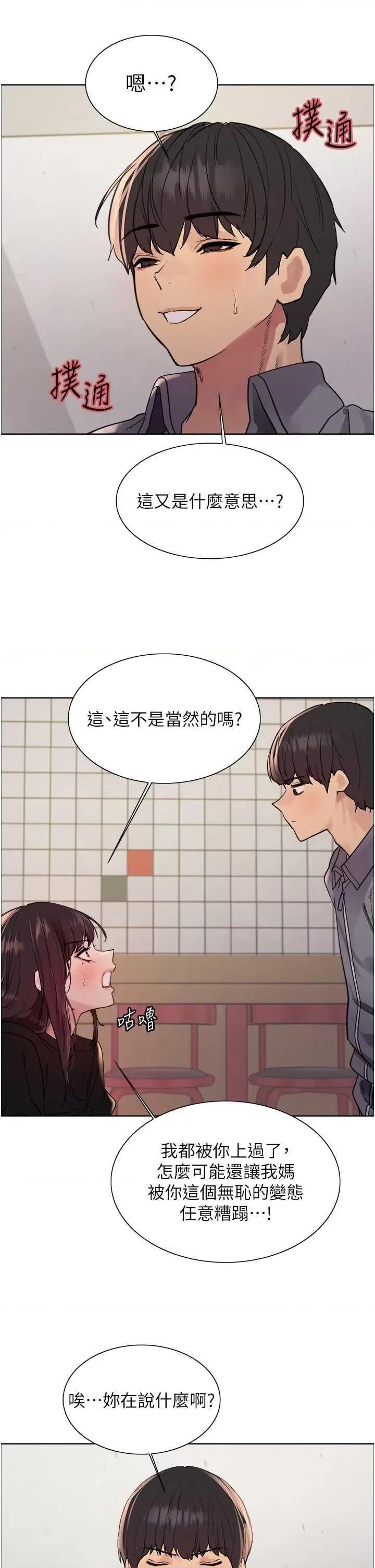 色轮眼 色轮眼第2季 第49话 第25页