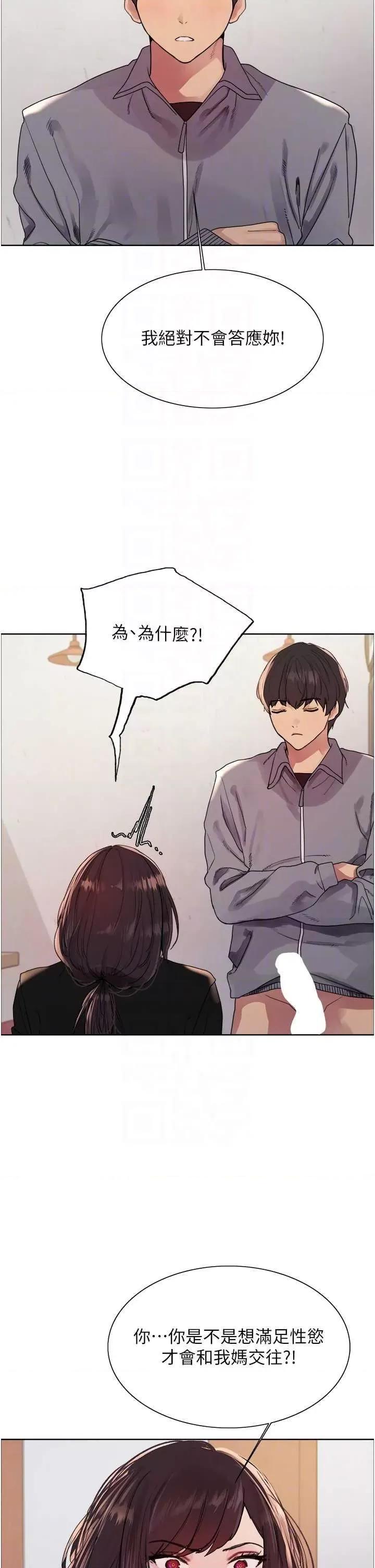 色轮眼 色轮眼第2季 第49话 第26页