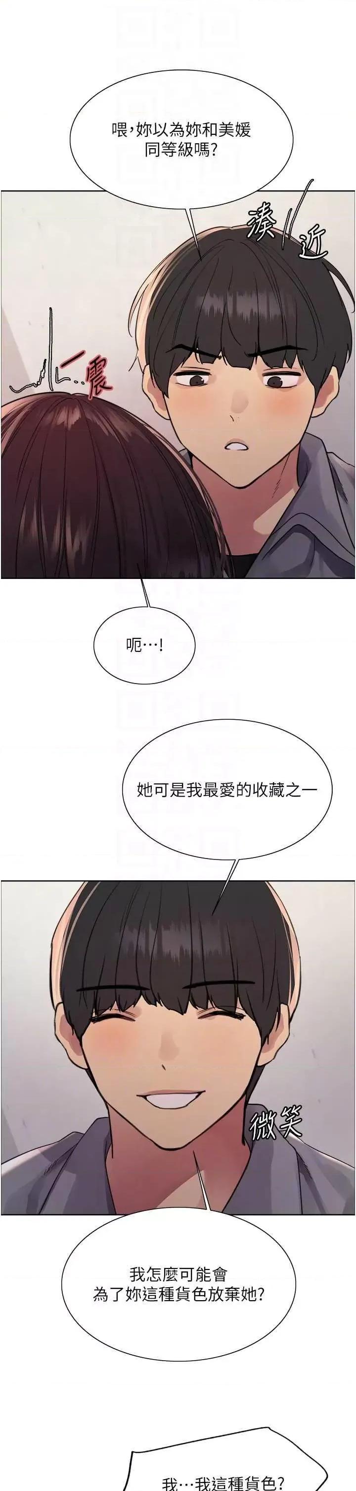 色轮眼 色轮眼第2季 第49话 第28页