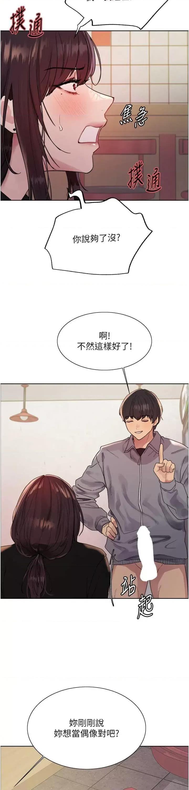 色轮眼 色轮眼第2季 第49话 第29页