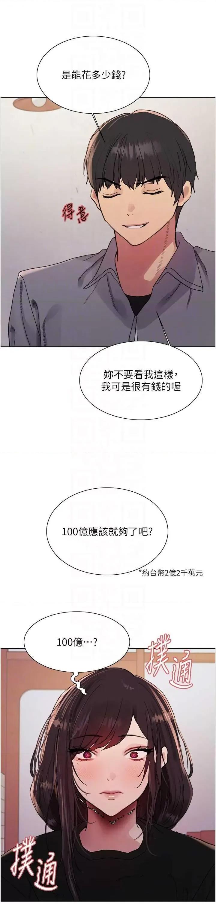 色轮眼 色轮眼第2季 第49话 第34页