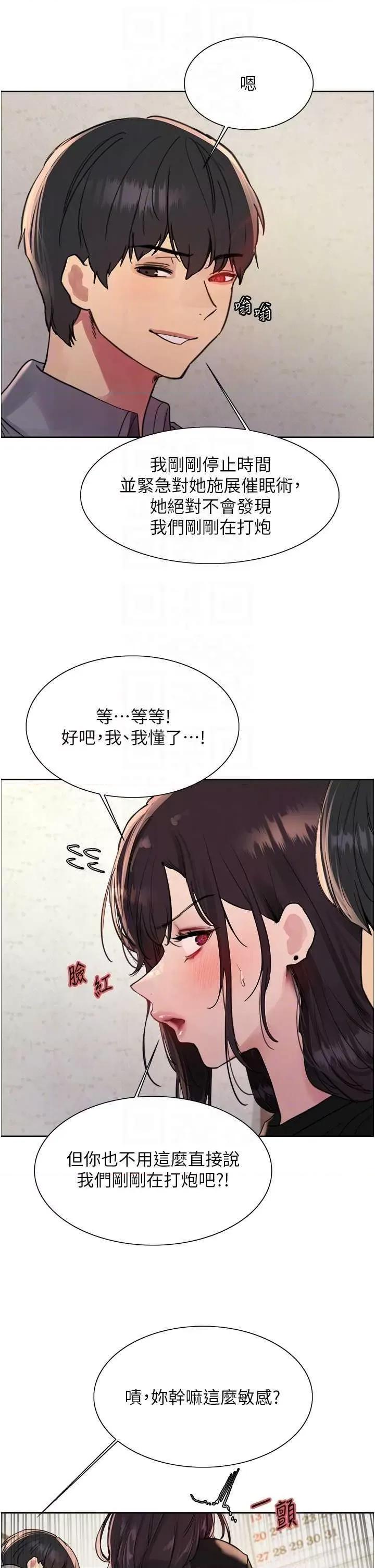 色轮眼 色轮眼第2季 第50话 第14页