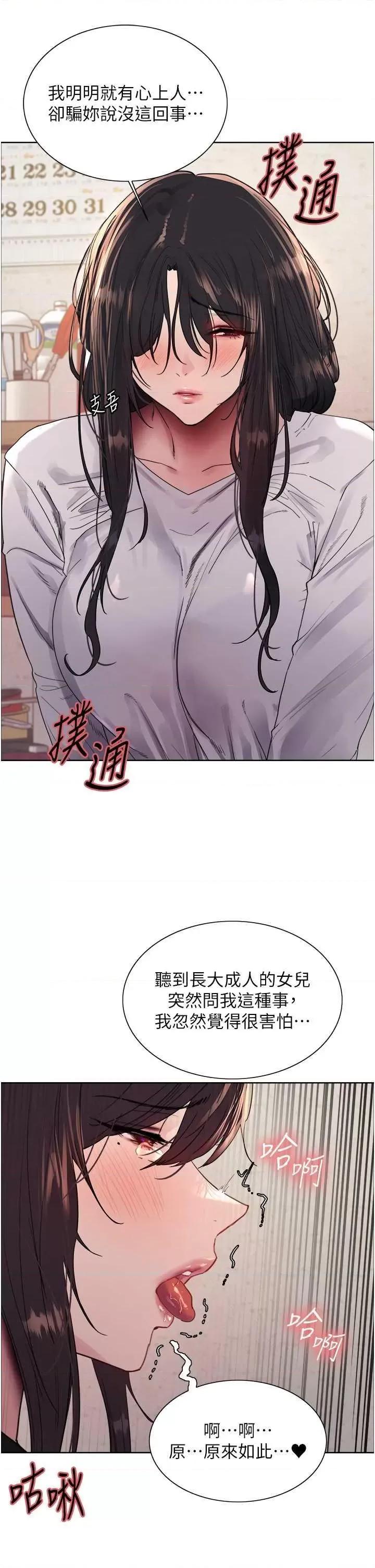 色轮眼 色轮眼第2季 第50话 第29页