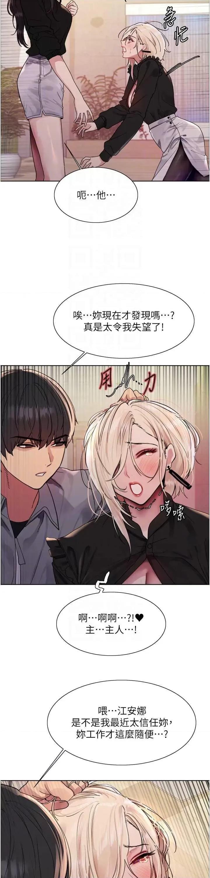 色轮眼 色轮眼第2季 第53话 第10页