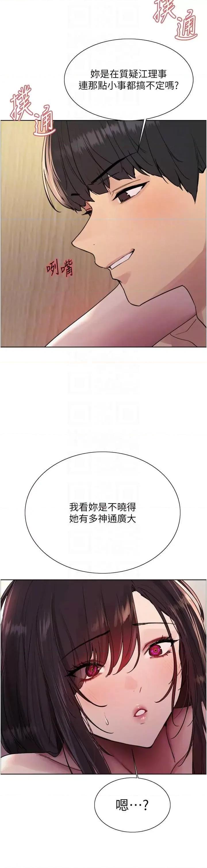 色轮眼 色轮眼第2季 第55话 第10页