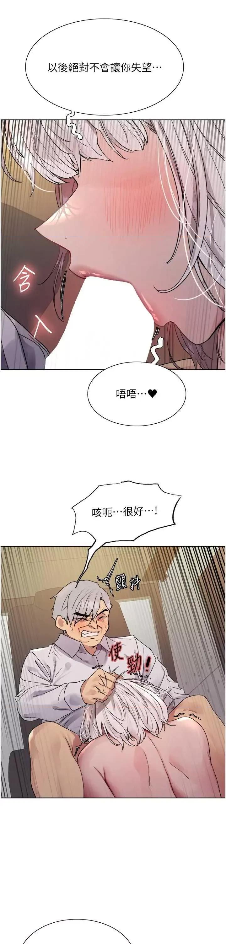 色轮眼 色轮眼第2季 第55话 第21页