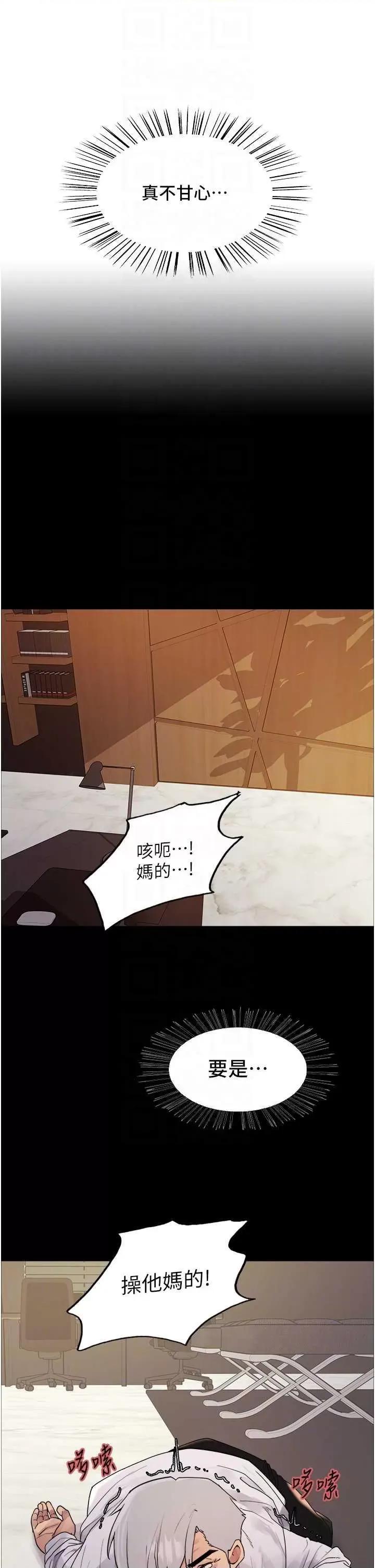 色轮眼 色轮眼第2季 第55话 第30页