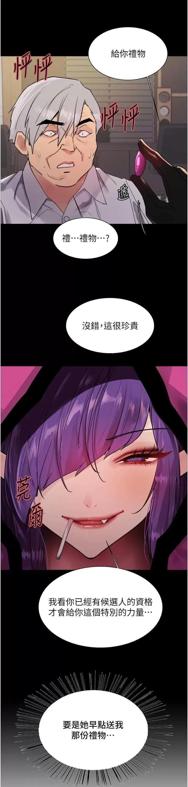 色轮眼 色轮眼第2季 第55话 第33页
