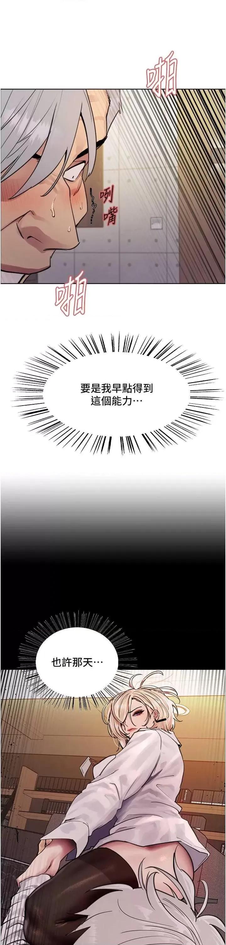 色轮眼 色轮眼第2季 第55话 第36页