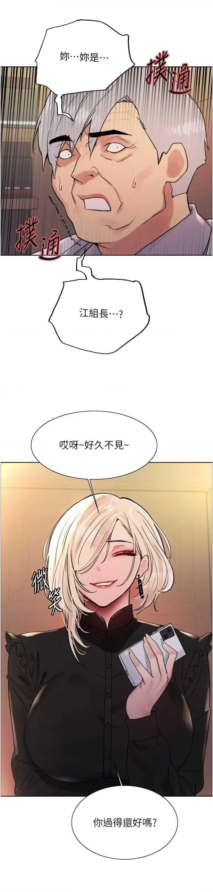 色轮眼 色轮眼第2季 第55话 第46页