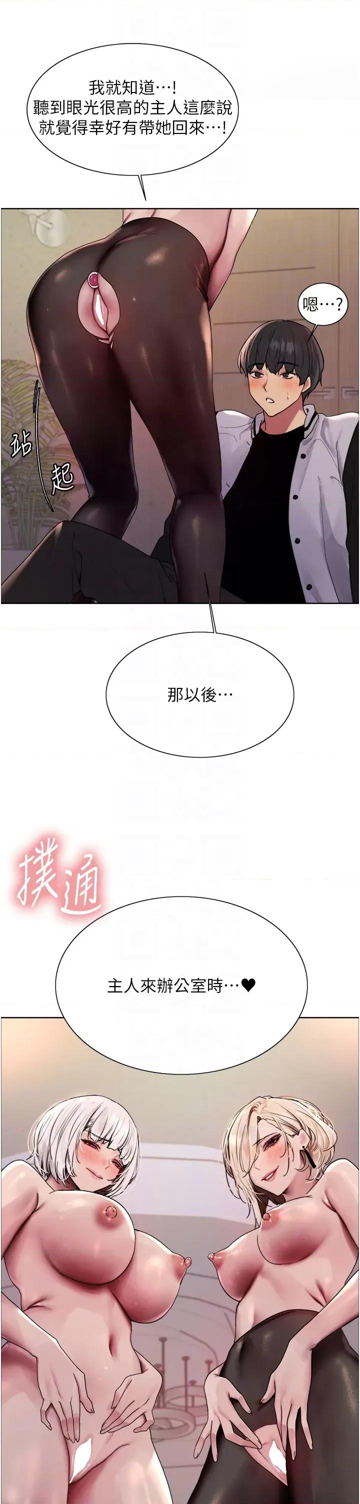 色轮眼 色轮眼第2季 第58话 用妳的小嘴取悦我 第10页