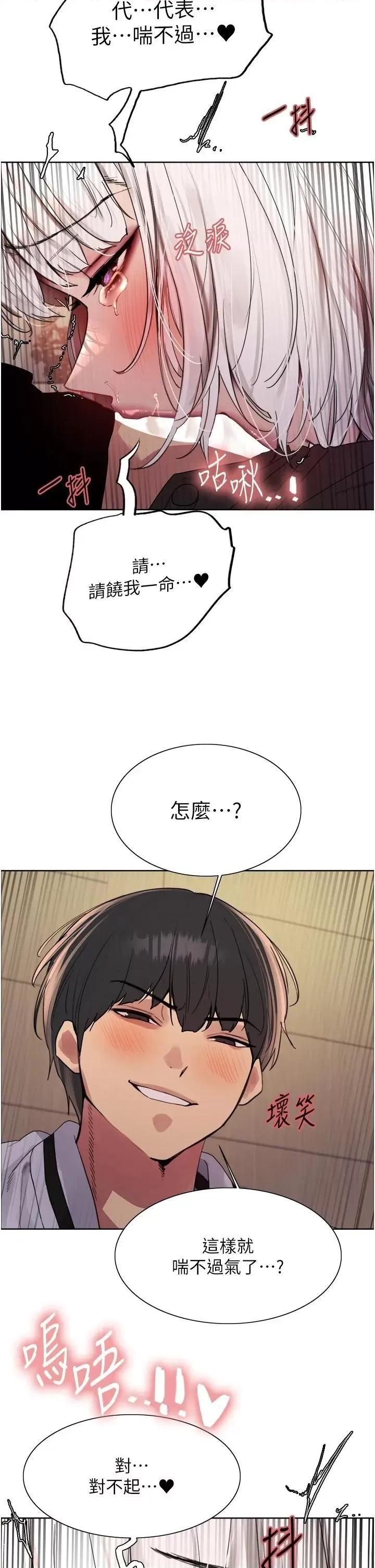 色轮眼 色轮眼第2季 第58话 用妳的小嘴取悦我 第29页