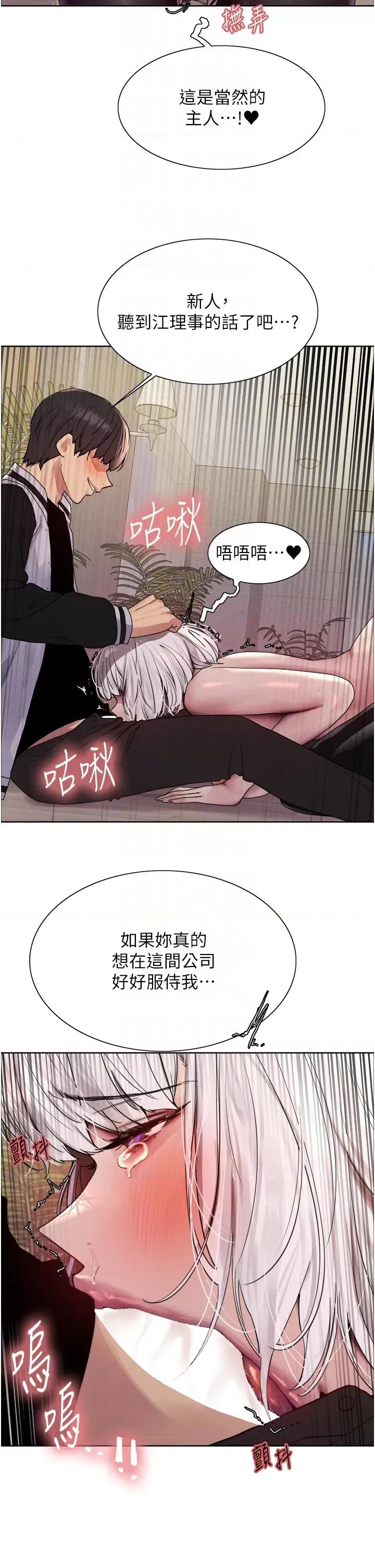 色轮眼 色轮眼第2季 第58话 用妳的小嘴取悦我 第32页