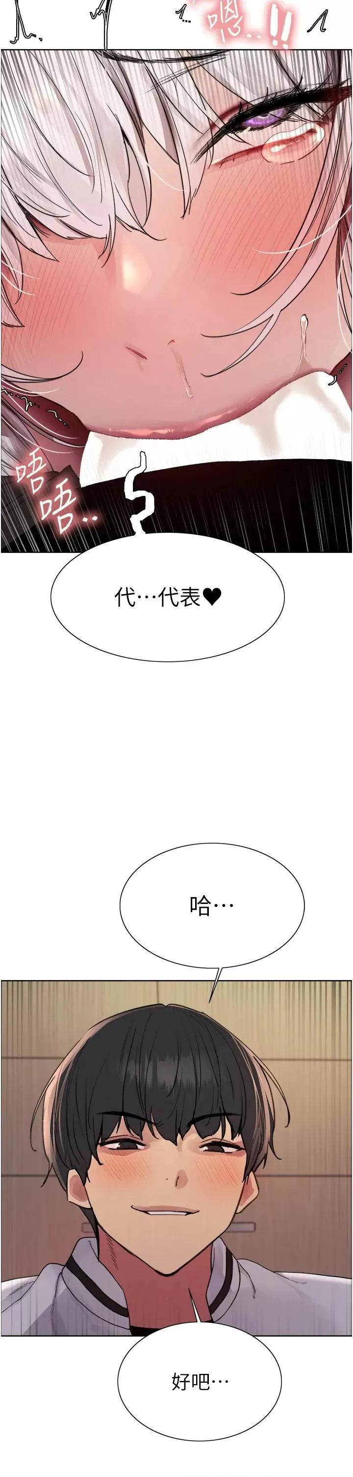 色轮眼 色轮眼第2季 第58话 用妳的小嘴取悦我 第35页