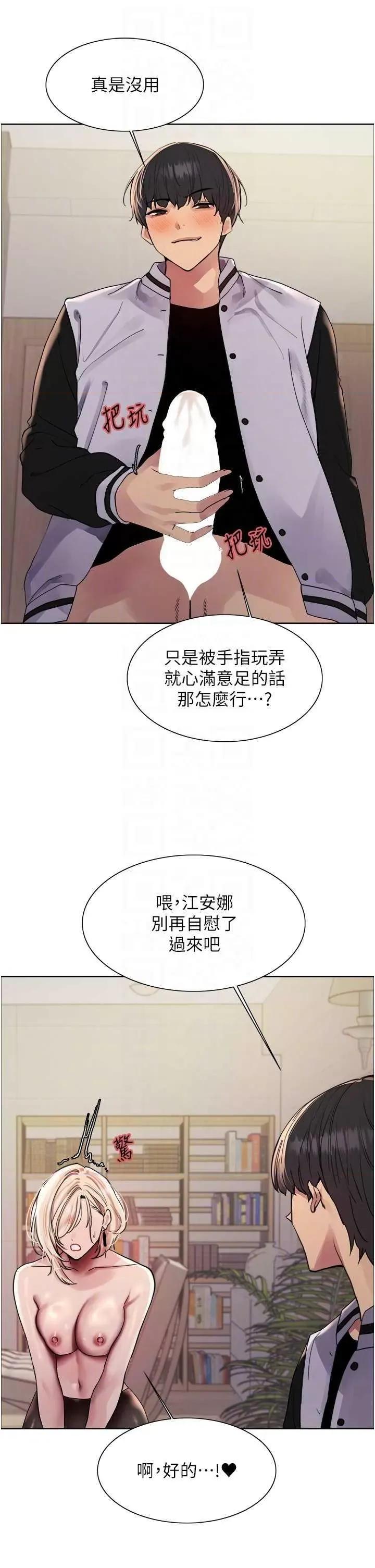 色轮眼 色轮眼第2季 第59话 第10页