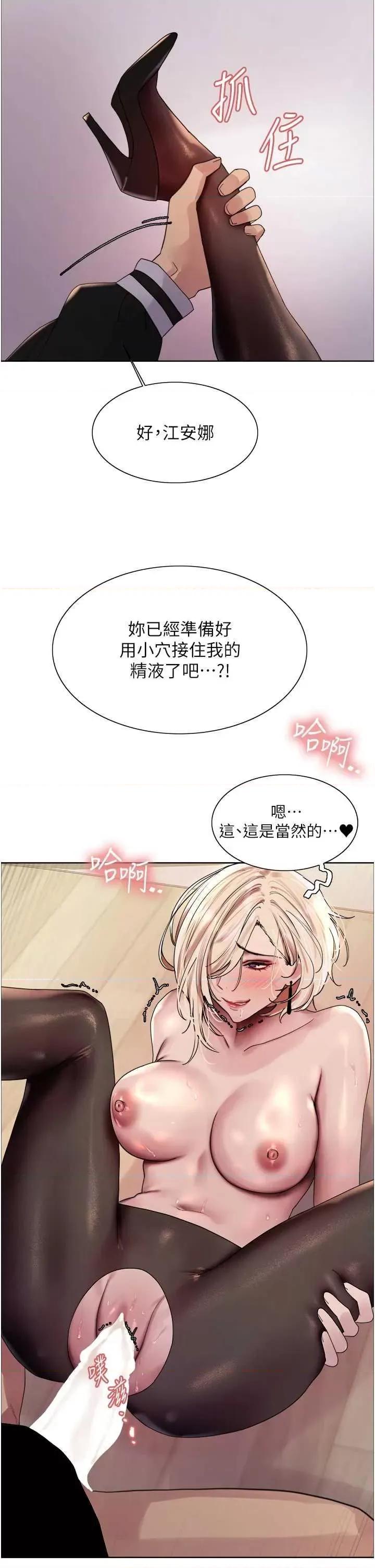 色轮眼 色轮眼第2季 第59话 第20页