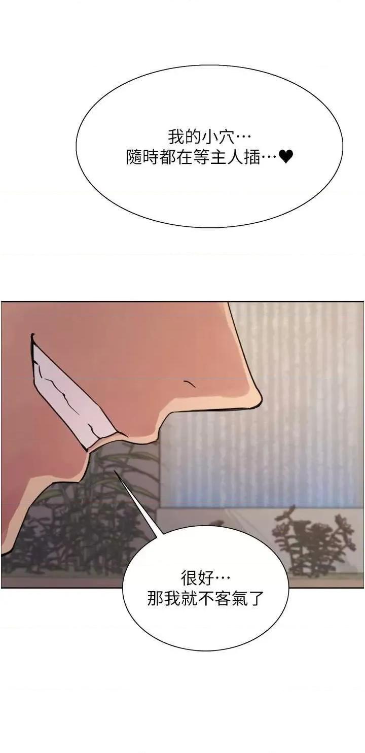 色轮眼 色轮眼第2季 第59话 第21页