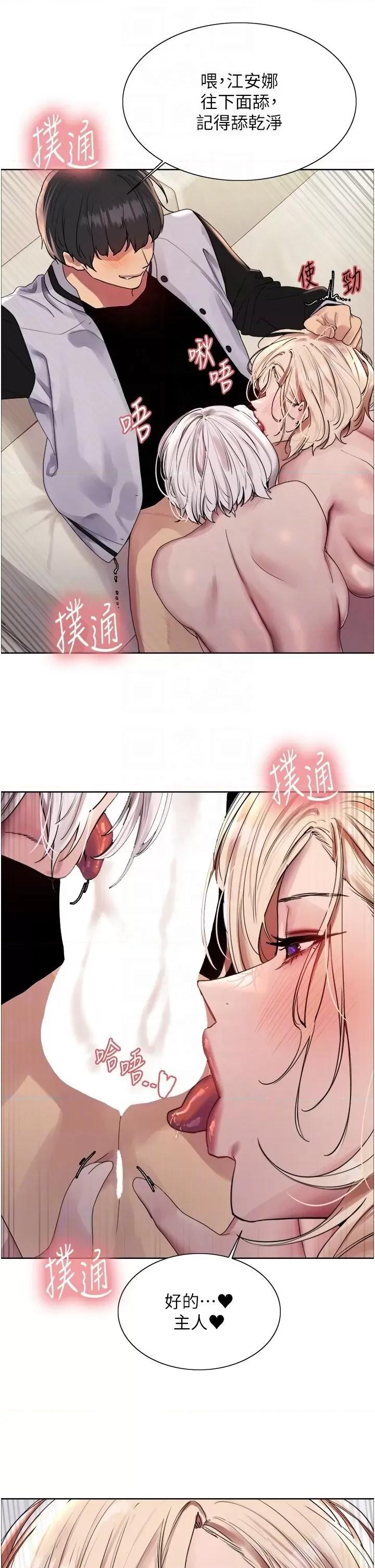 色轮眼 色轮眼第2季 第60话 人家也好想被主人宠幸♥ 第10页