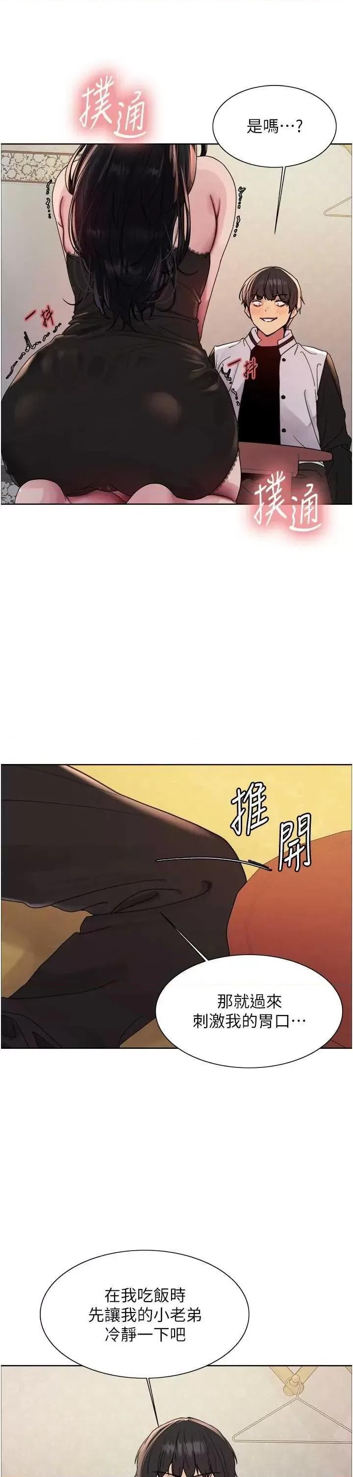 色轮眼 色轮眼第2季 第61话 第33页