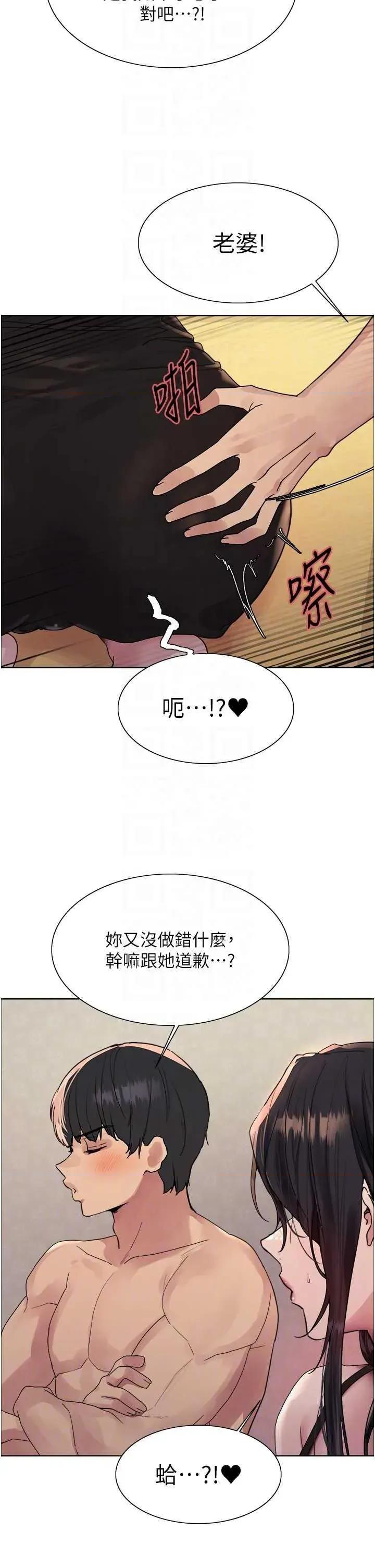色轮眼 色轮眼 第2季 第64话 第10页