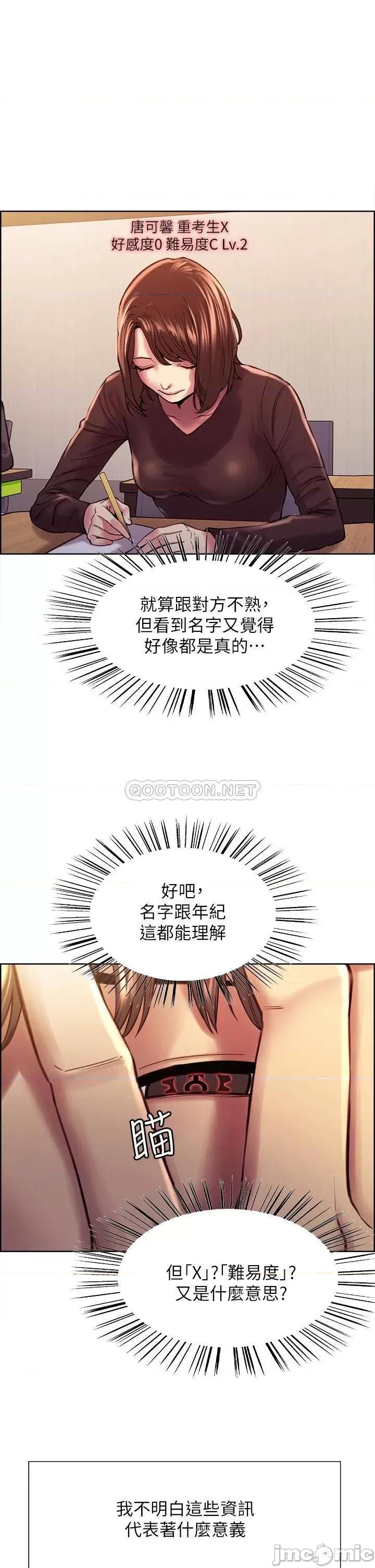色轮眼 色轮眼 第19页