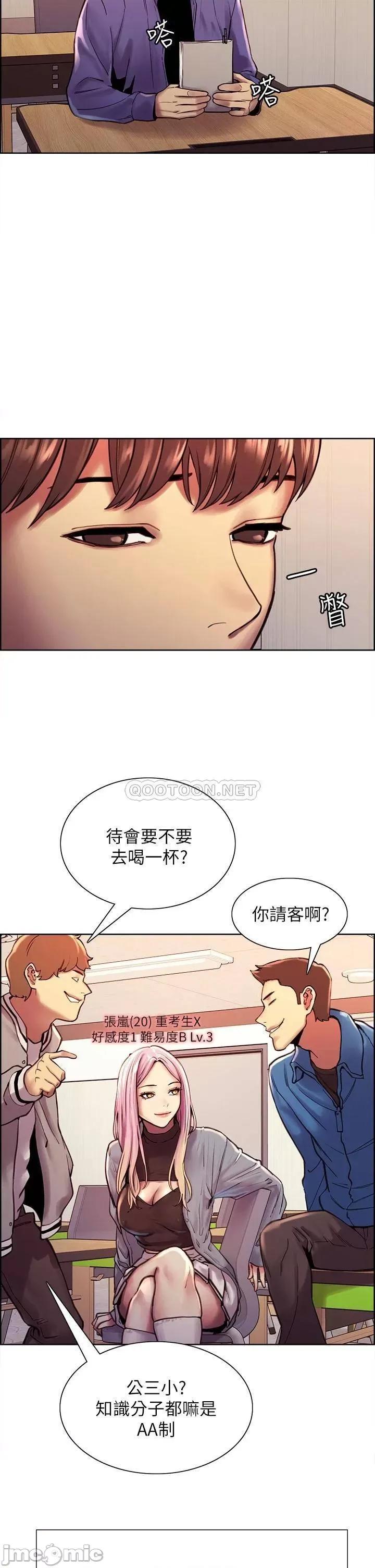 色轮眼 色轮眼 第23页