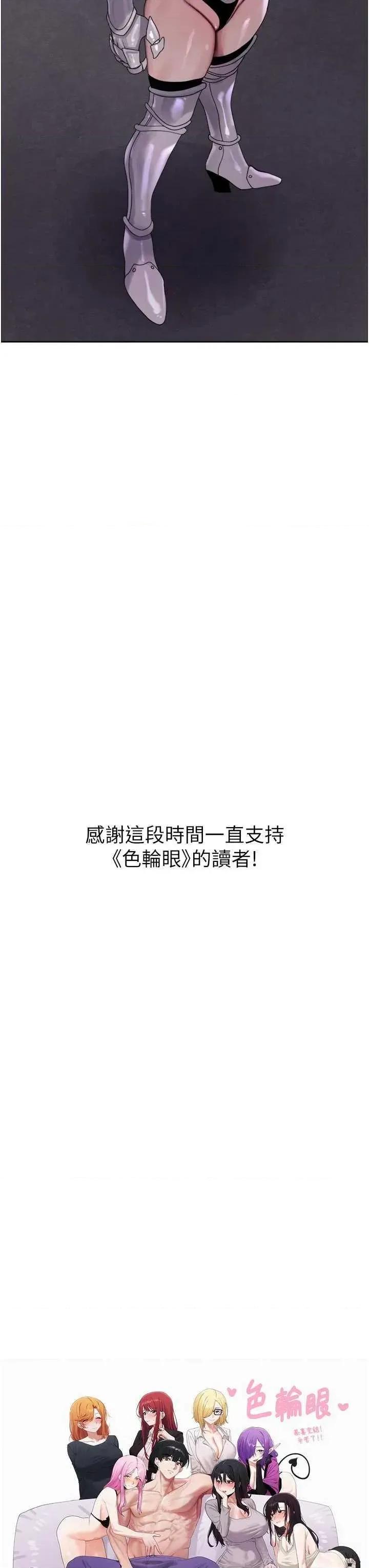 色轮眼 色轮眼 第69页