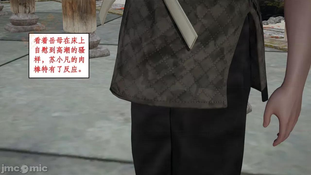 神州仙女录 [ytyty] 神州仙女录 01-11 第41页