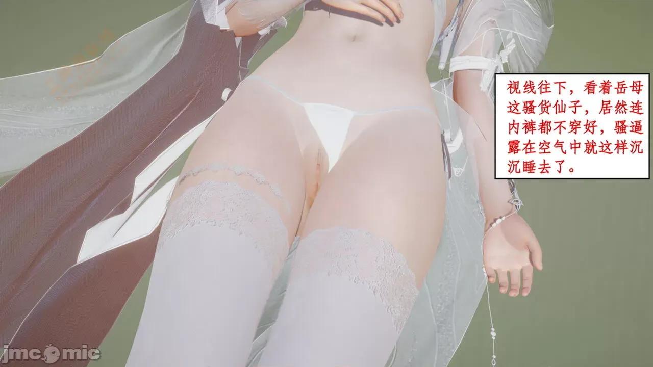 神州仙女录 [ytyty] 神州仙女录 01-11 第48页
