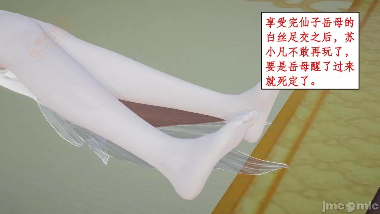神州仙女录 [ytyty] 神州仙女录 01-11 第65页
