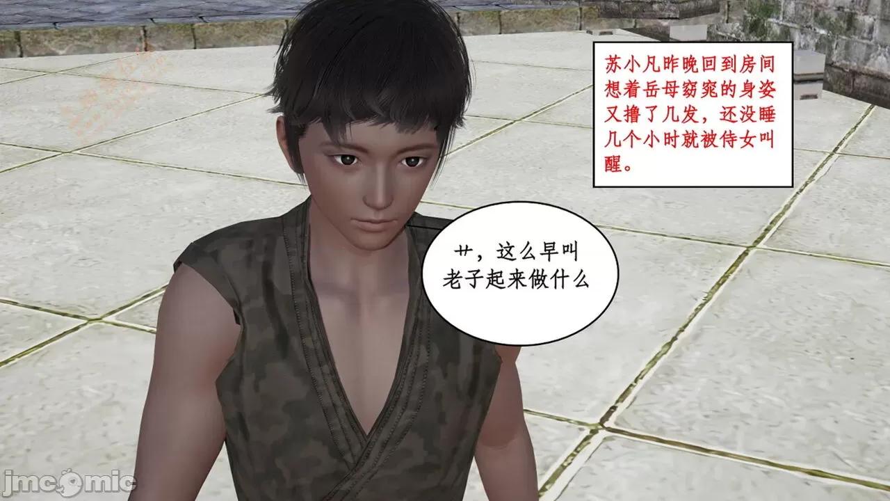 神州仙女录 [ytyty] 神州仙女录 01-11 第68页