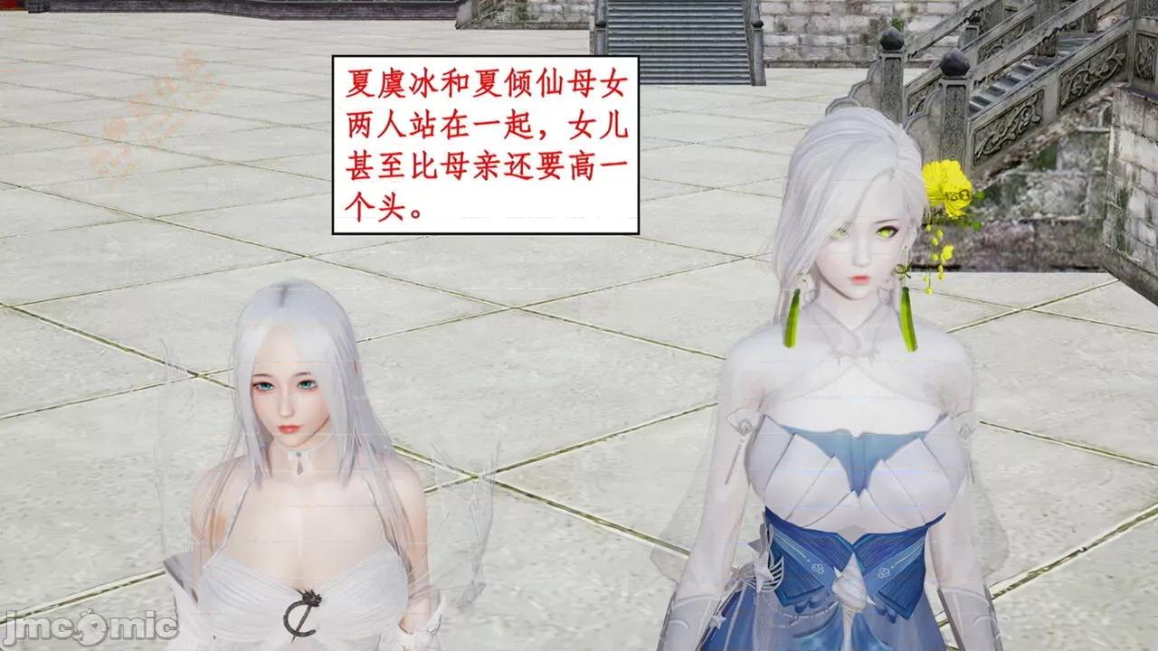 神州仙女录 [ytyty] 神州仙女录 01-11 第71页