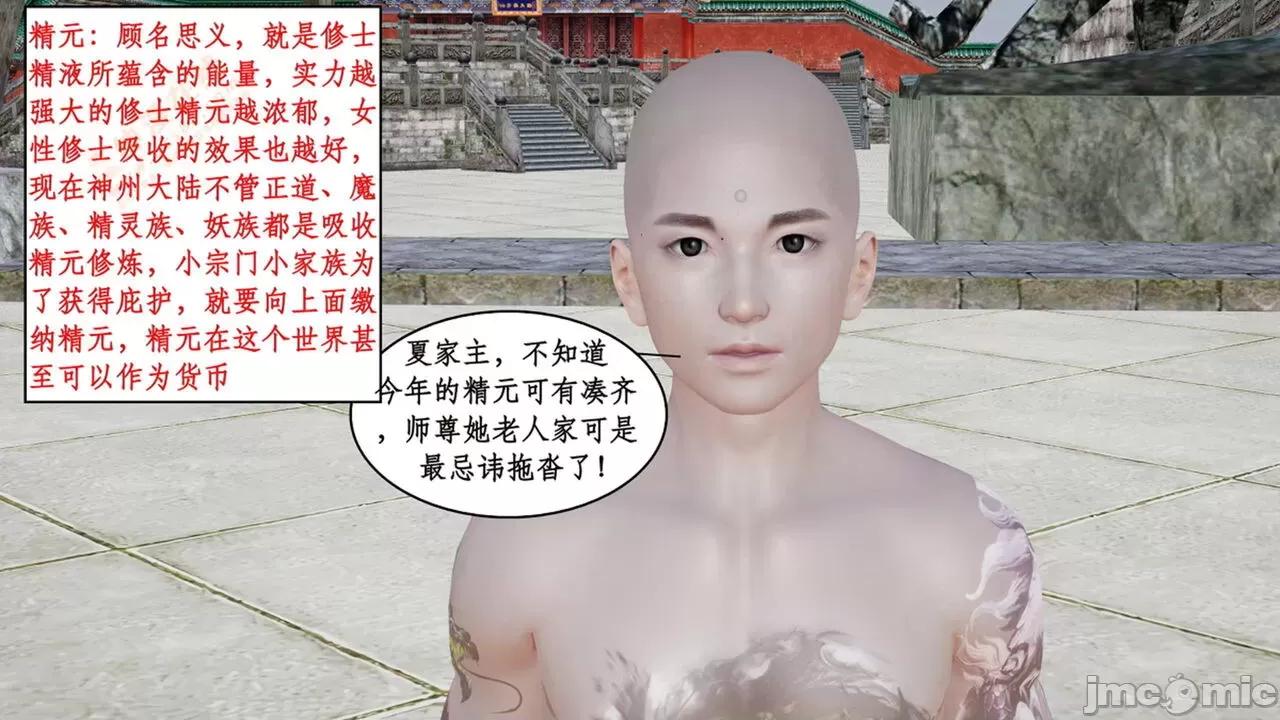 神州仙女录 [ytyty] 神州仙女录 01-11 第77页