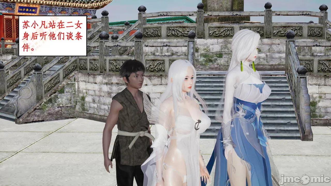神州仙女录 [ytyty] 神州仙女录 01-11 第80页