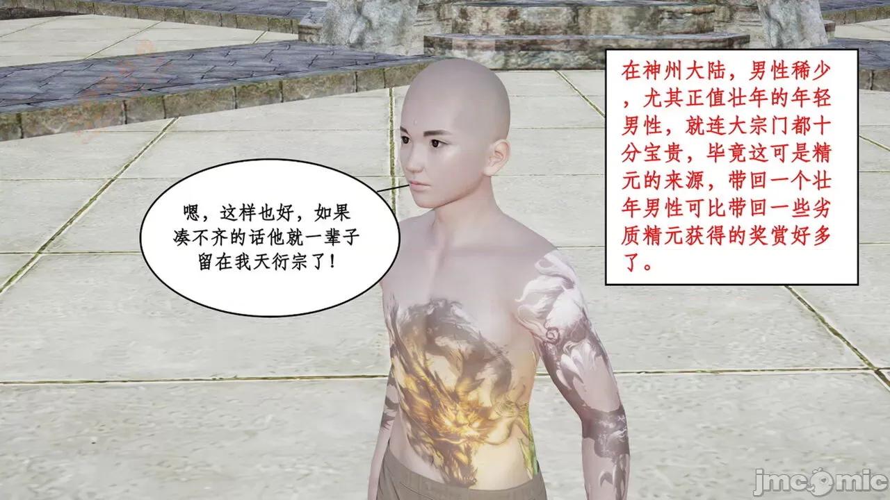 神州仙女录 [ytyty] 神州仙女录 01-11 第84页