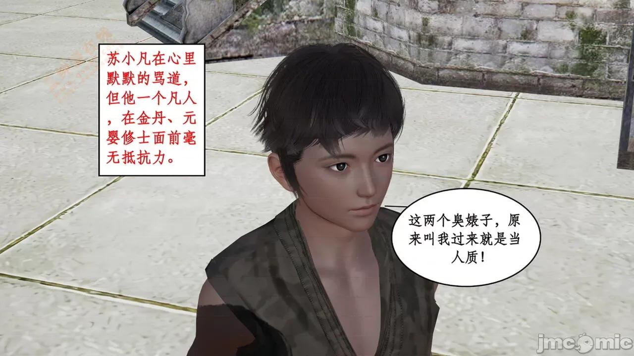 神州仙女录 [ytyty] 神州仙女录 01-11 第85页