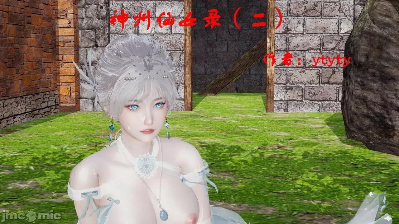 神州仙女录 [ytyty] 神州仙女录 01-11 第101页