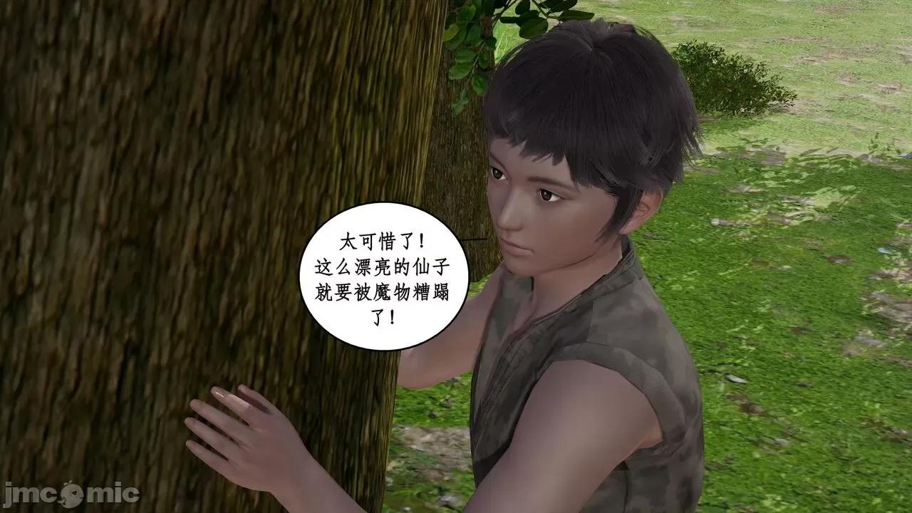 神州仙女录 [ytyty] 神州仙女录 01-11 第136页