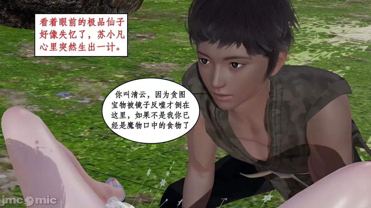 神州仙女录 [ytyty] 神州仙女录 01-11 第155页