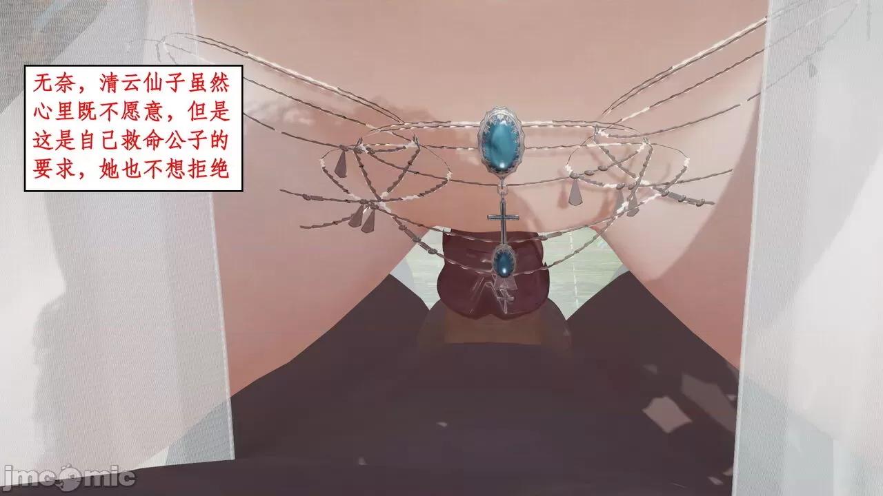 神州仙女录 [ytyty] 神州仙女录 01-11 第165页