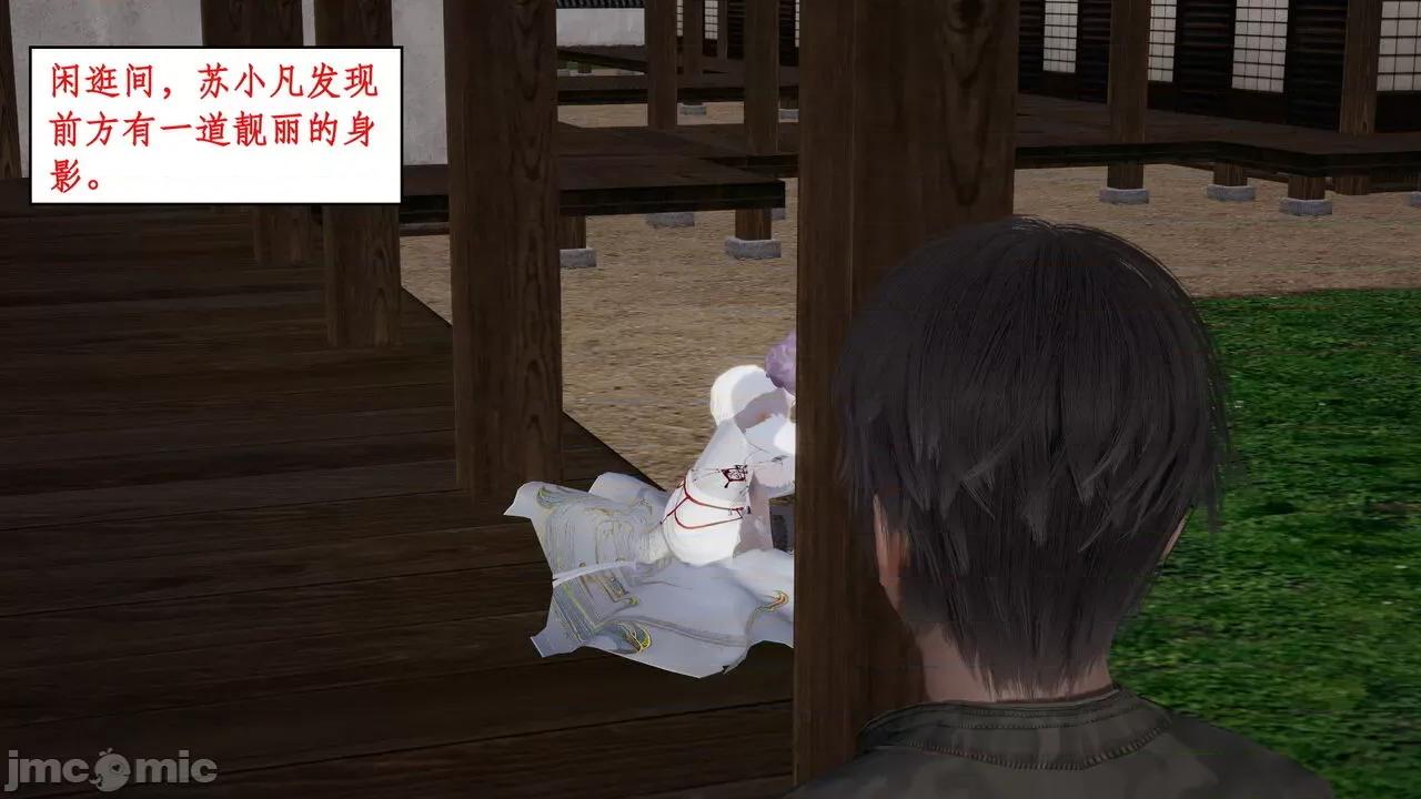 神州仙女录 [ytyty] 神州仙女录 01-11 第366页