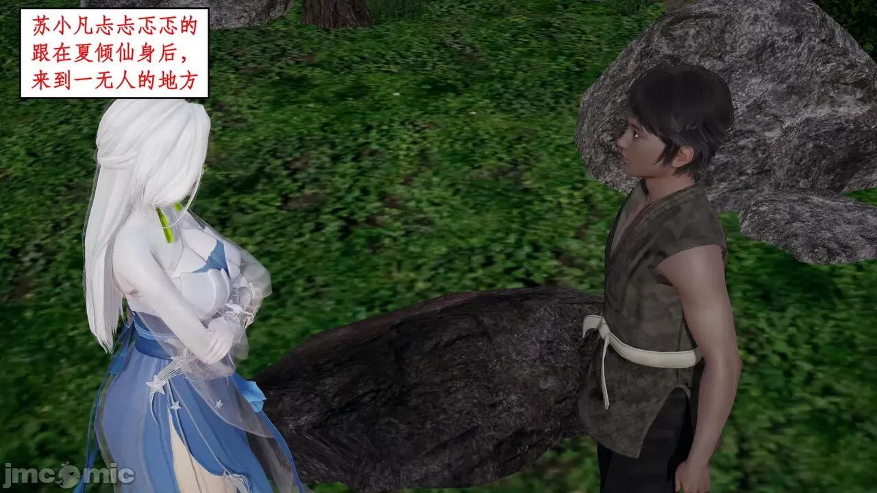 神州仙女录 [ytyty] 神州仙女录 01-11 第420页