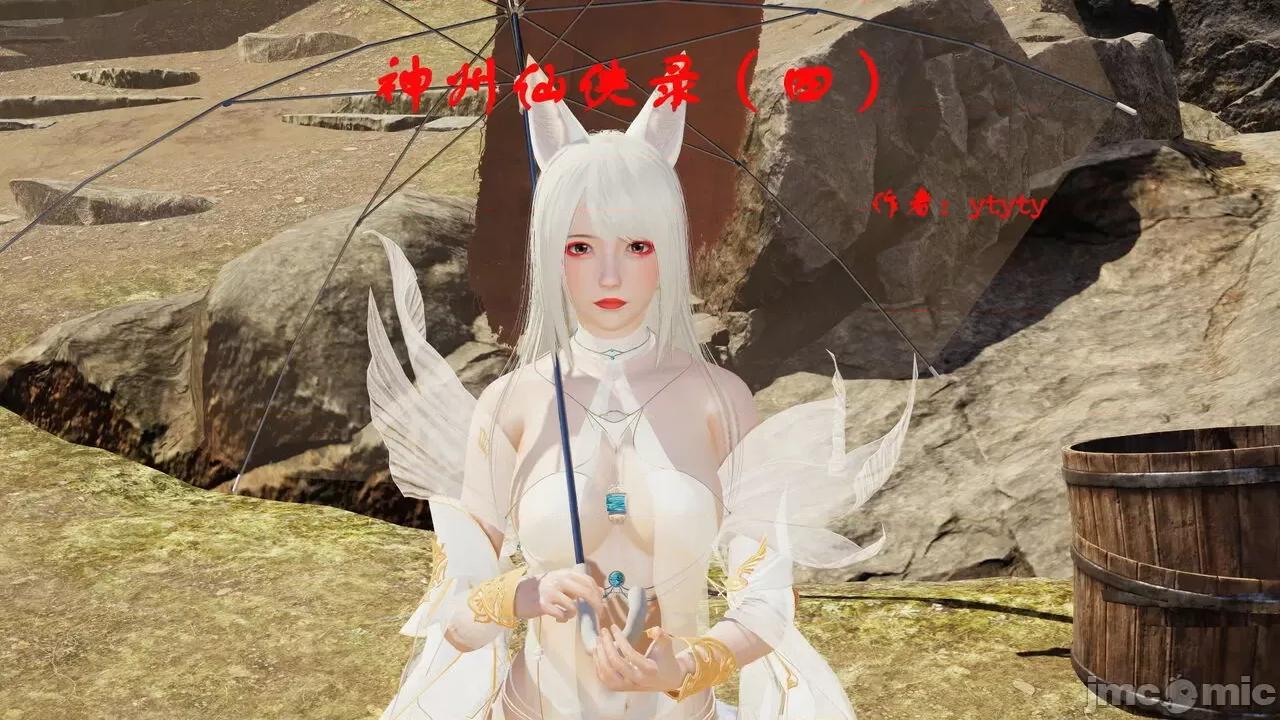 神州仙女录 [ytyty] 神州仙女录 01-11 第467页