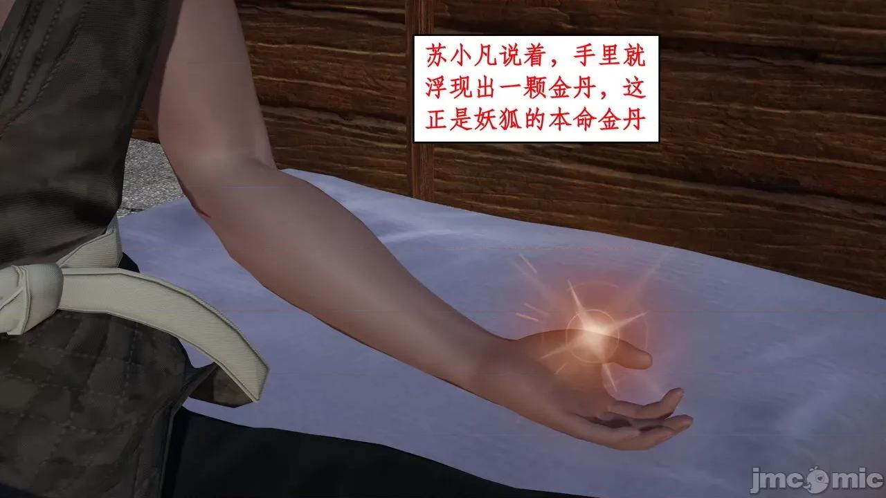 神州仙女录 [ytyty] 神州仙女录 01-11 第548页