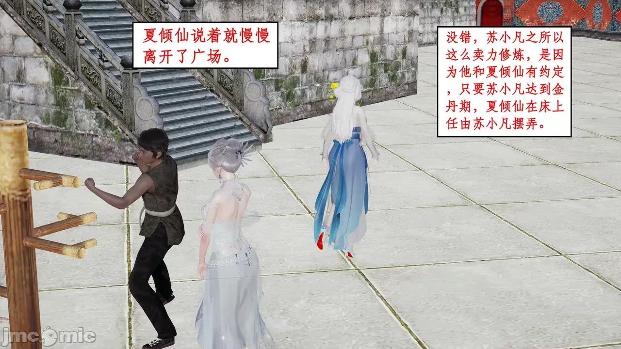 神州仙女录 [ytyty] 神州仙女录 01-11 第660页