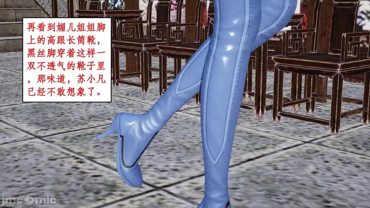 神州仙女录 [ytyty] 神州仙女录 01-11 第733页